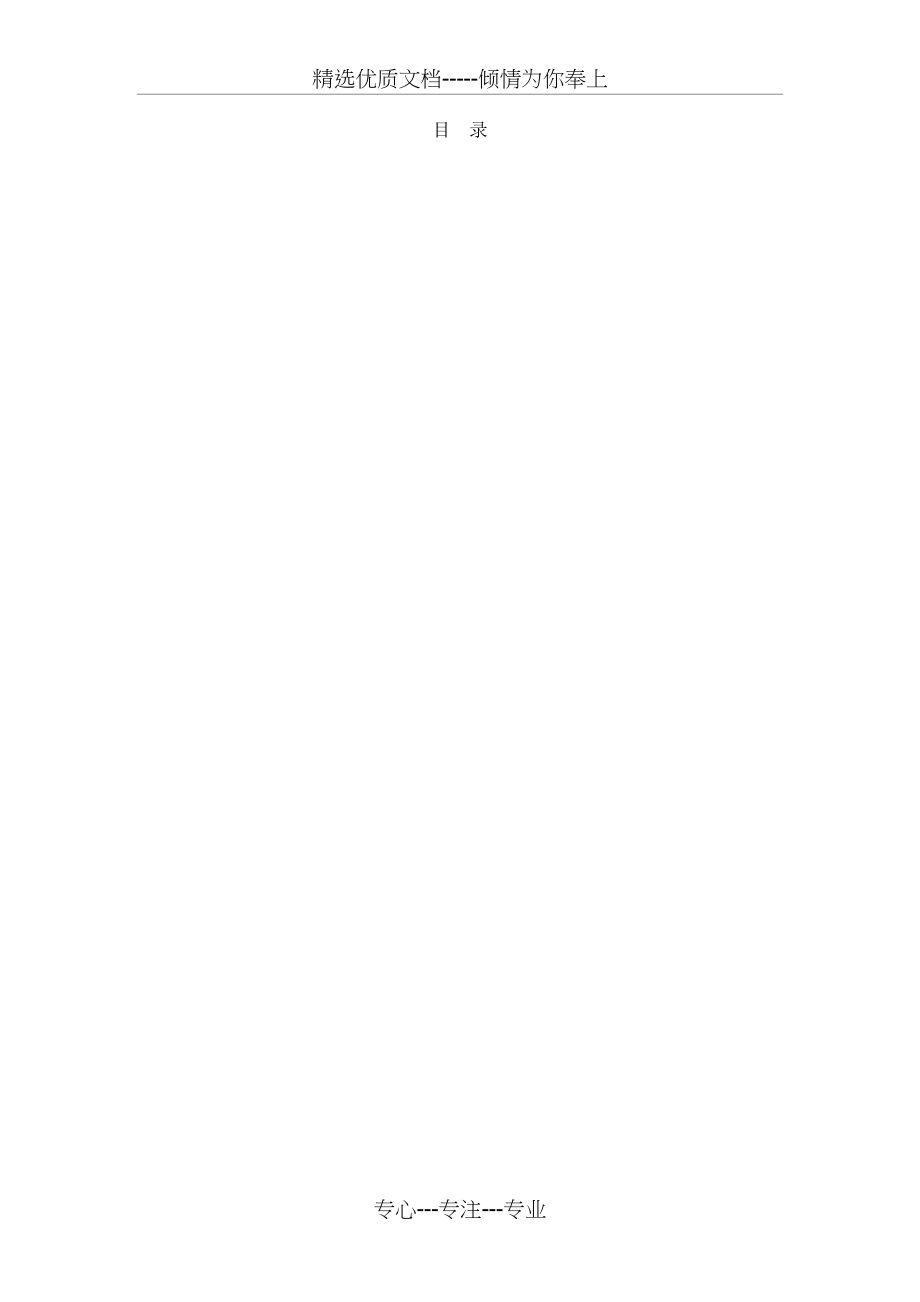 武汉凯德广场古田项目总承包工程群塔作业防碰撞安全专项方案--2014-11-22--word格式_第2页