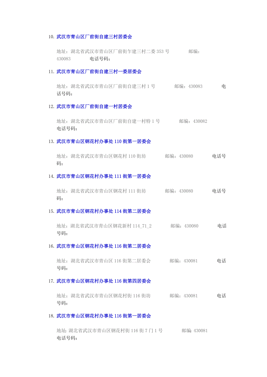 (精品)青山区社区自治组织居委会_第2页