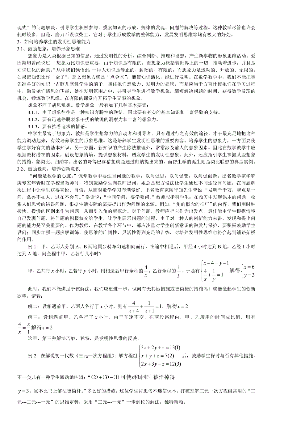 浅谈数学创造性思维及其培养_2_第2页