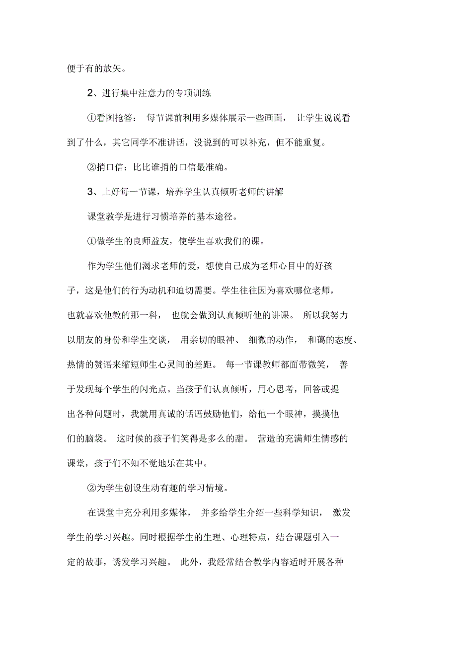 浅谈小学科学课堂教学中学生倾听习惯的培养_第4页