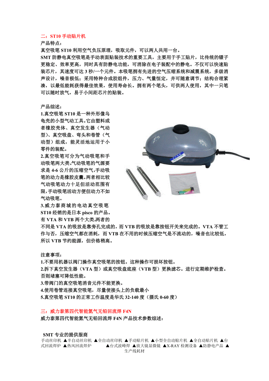 SMT双面板精密焊接设备解决方案_第2页