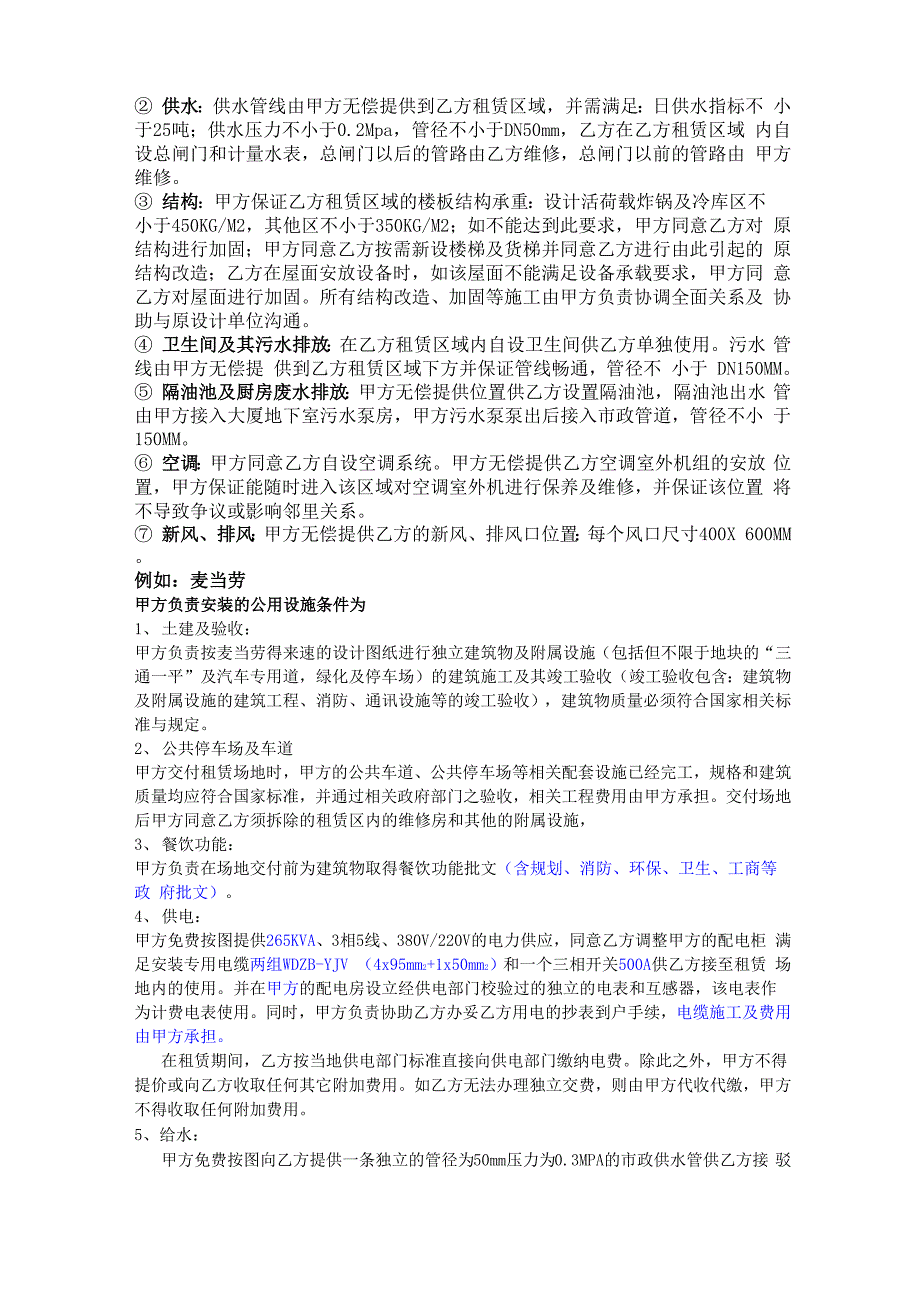 商业地产招商中各种业态对物业条件要求_第3页