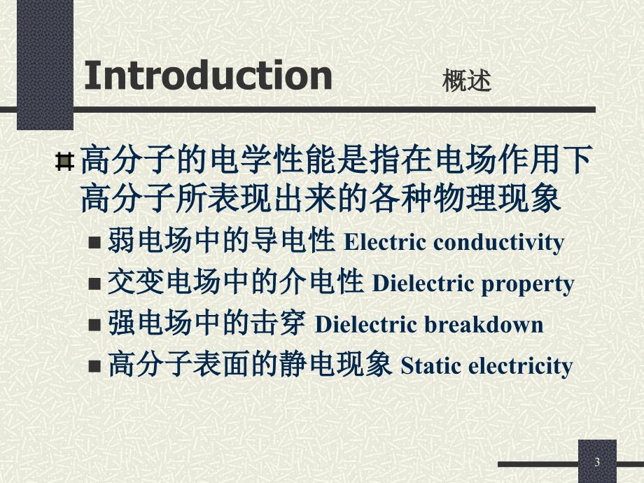 10OtherPropertiesofPolymers_第3页