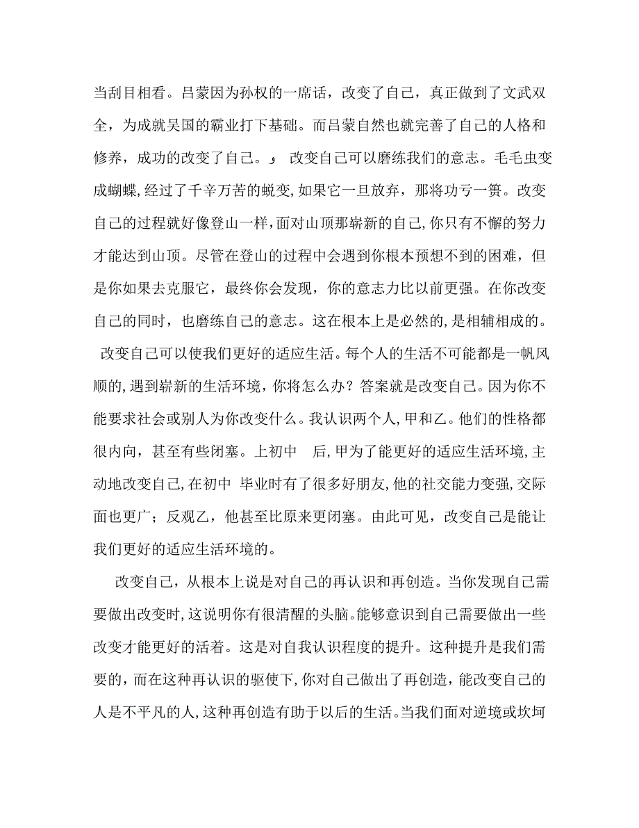 清醒清醒作文800字_第4页