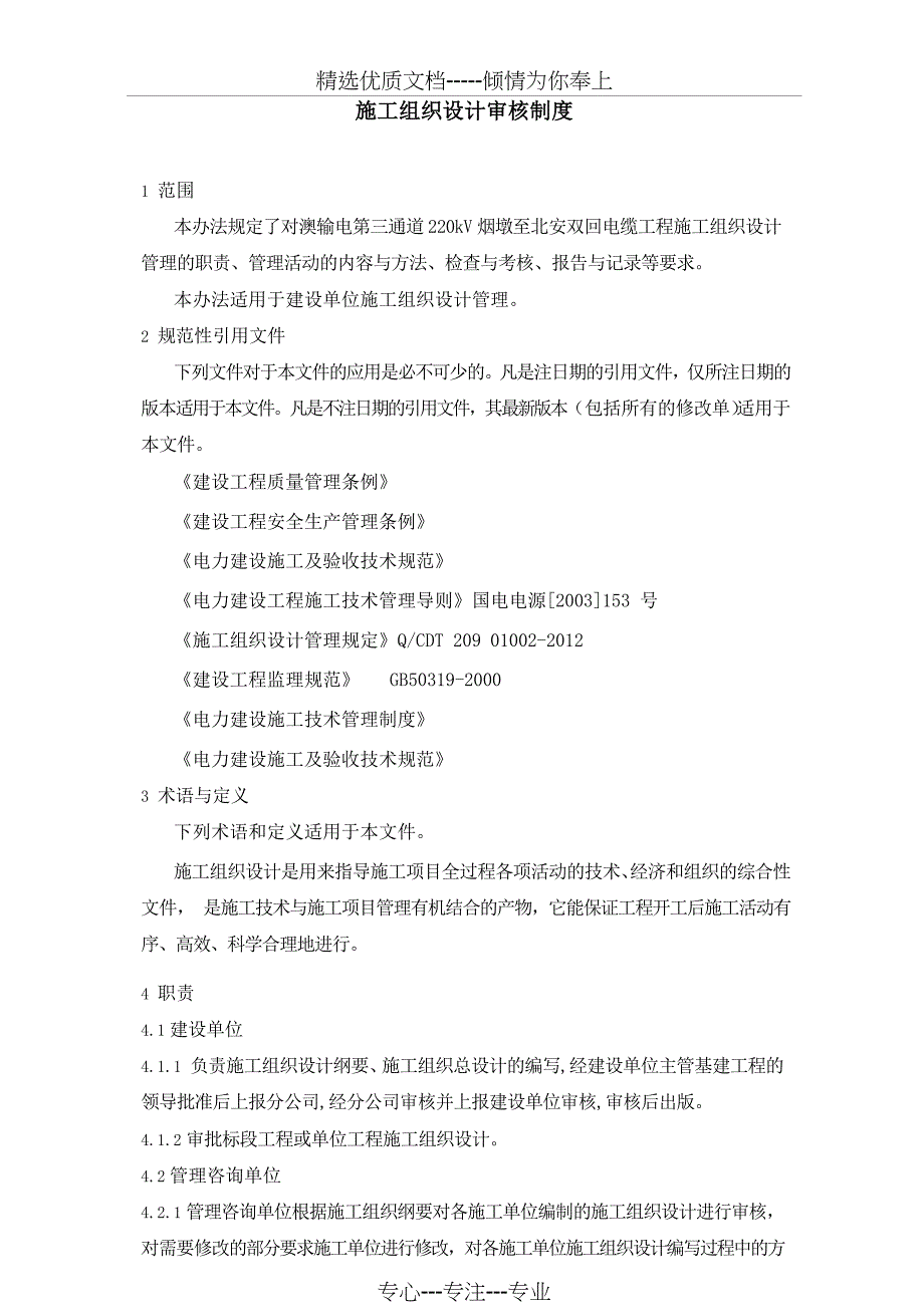 施工组织设计审核制度_第1页