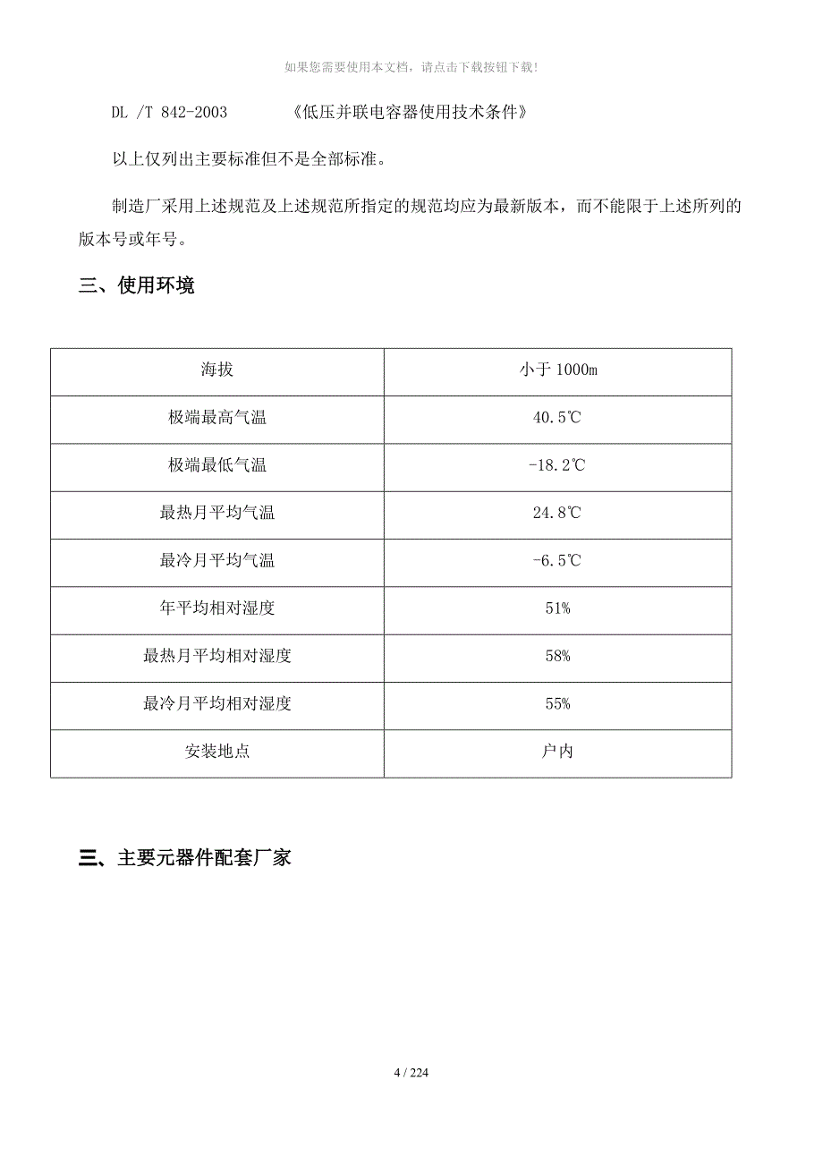 0-4kV无功补偿技术规范_第4页