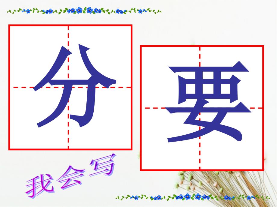 一年级语文下册手捧空花盆的孩子2课件人教新课标版课件_第4页