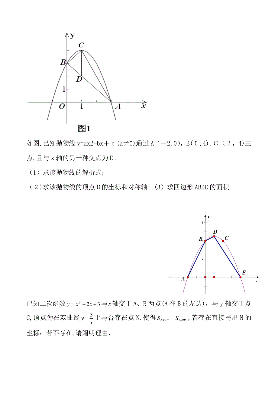 二次函数中常见图形的的面积问题_第3页