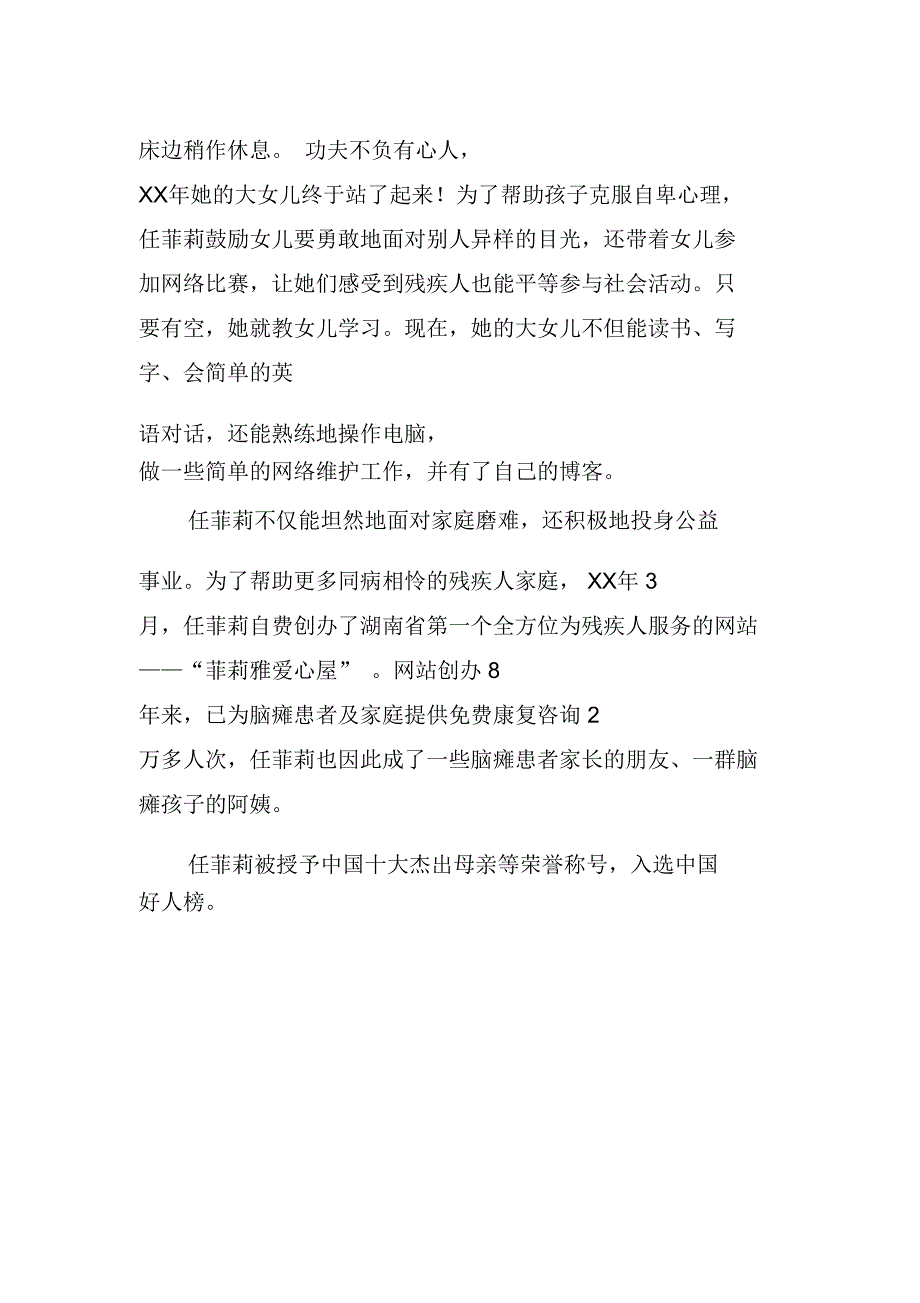 任菲莉全国孝老爱亲模范事迹_第3页