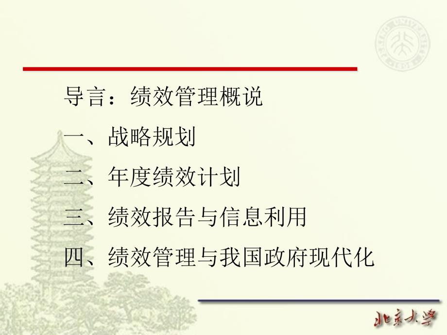 绩效管理讲座10周志忍_第2页