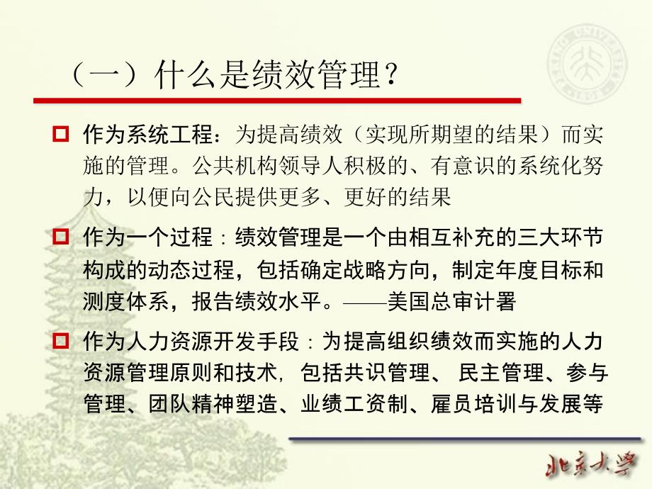 绩效管理讲座10周志忍_第4页