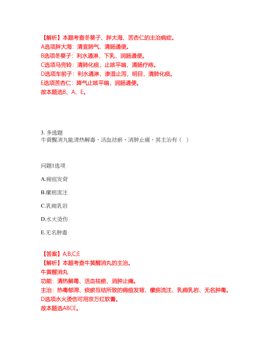 2022年药师-执业中药师考前拔高综合测试题（含答案带详解）第129期_第3页