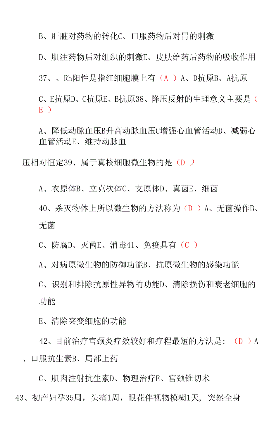 2022年医院临床医师三基综合知识考试题(附含答案).docx_第2页