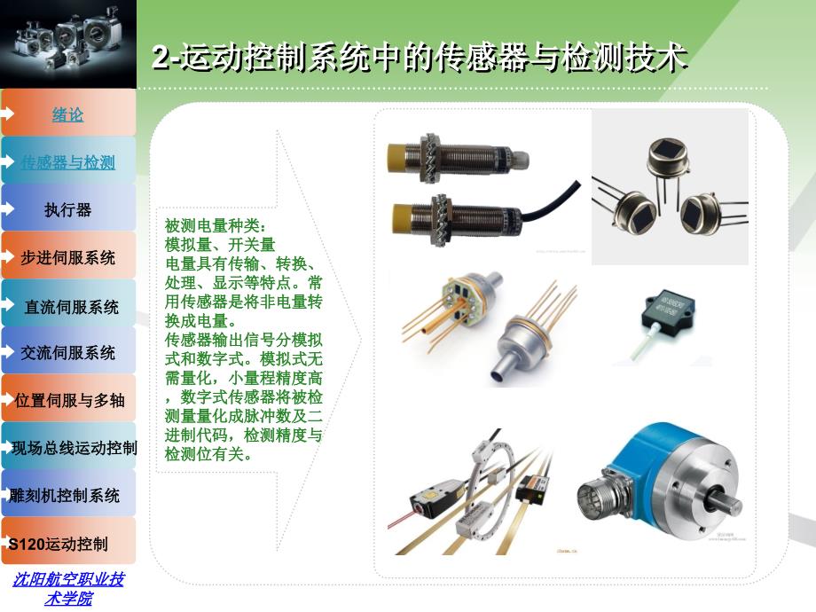 (完整版)运动控制技术与应用课件第二章_第3页