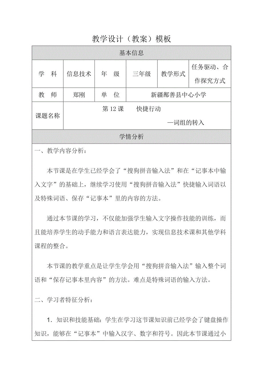 教学设计（教案）模板(修改) (4).doc_第1页