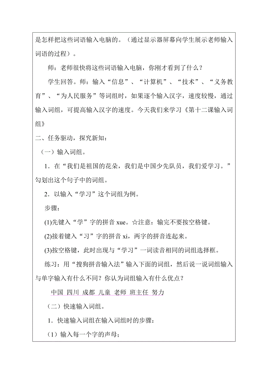 教学设计（教案）模板(修改) (4).doc_第3页