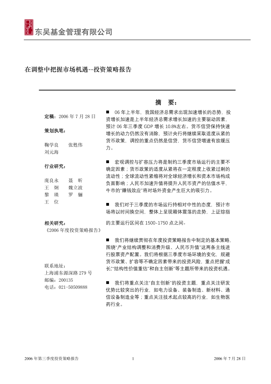 企业某年度投资策略报告