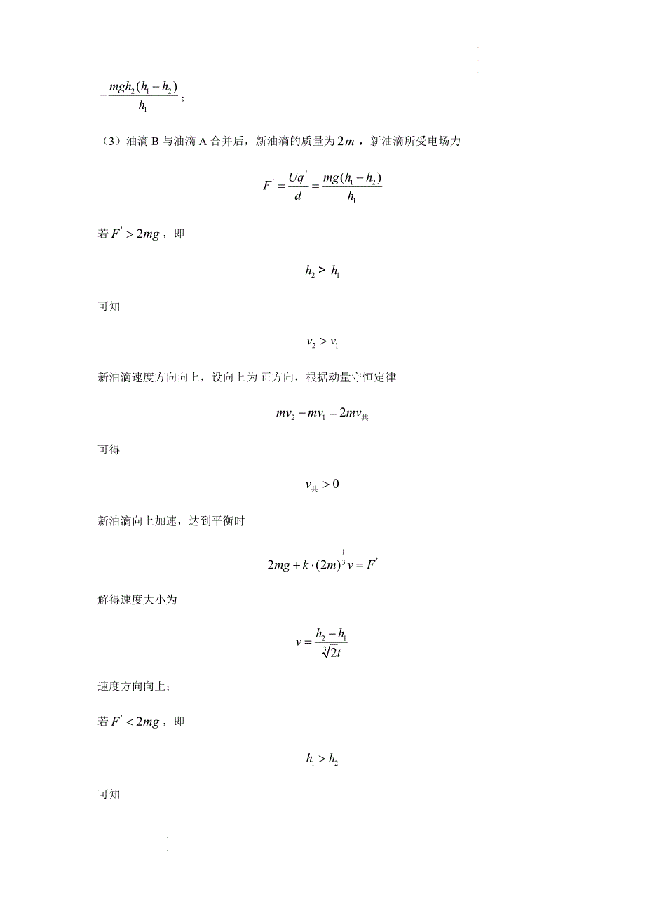 2022年新高考广东物理高考真题文档版（答案）.docx_第2页