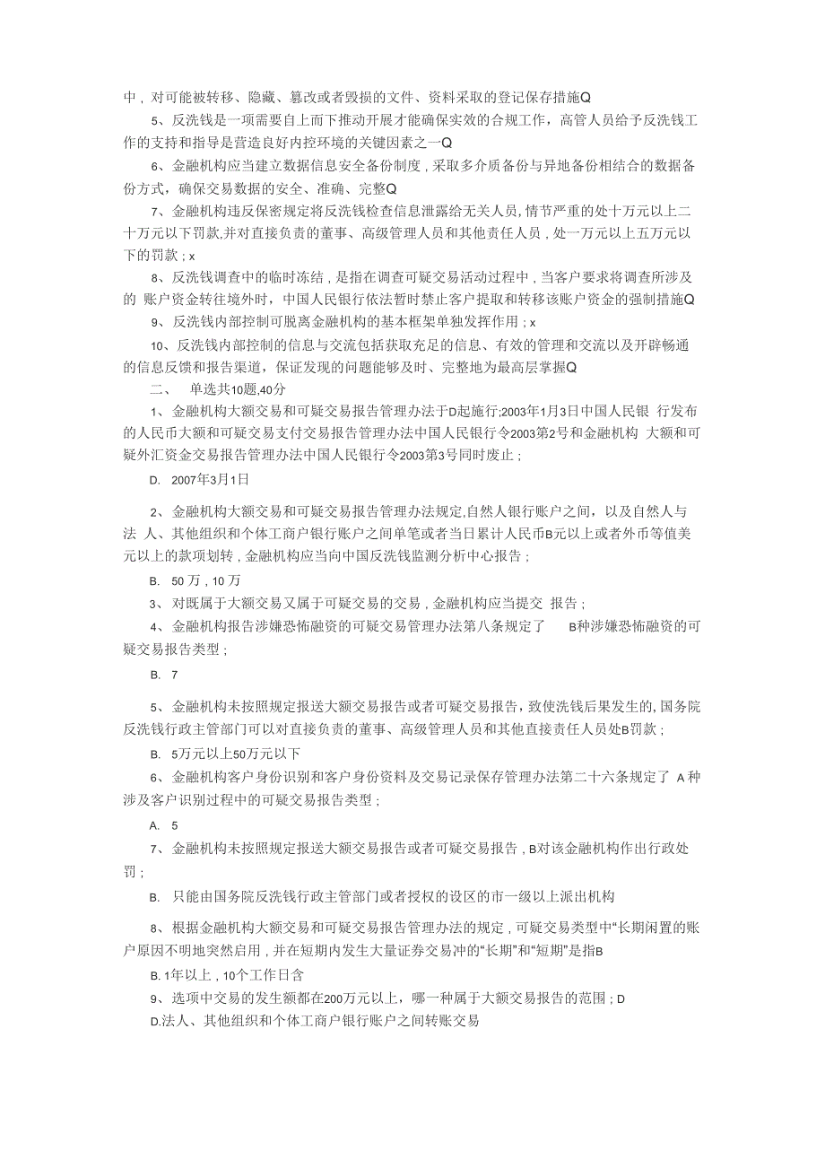 反洗钱考试测试题及答案_第4页