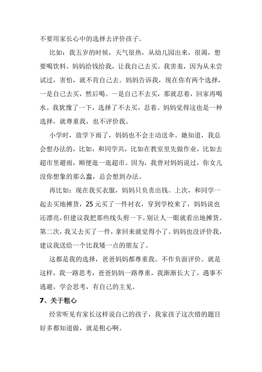 长沙南雅中学一新生发言稿.doc_第5页