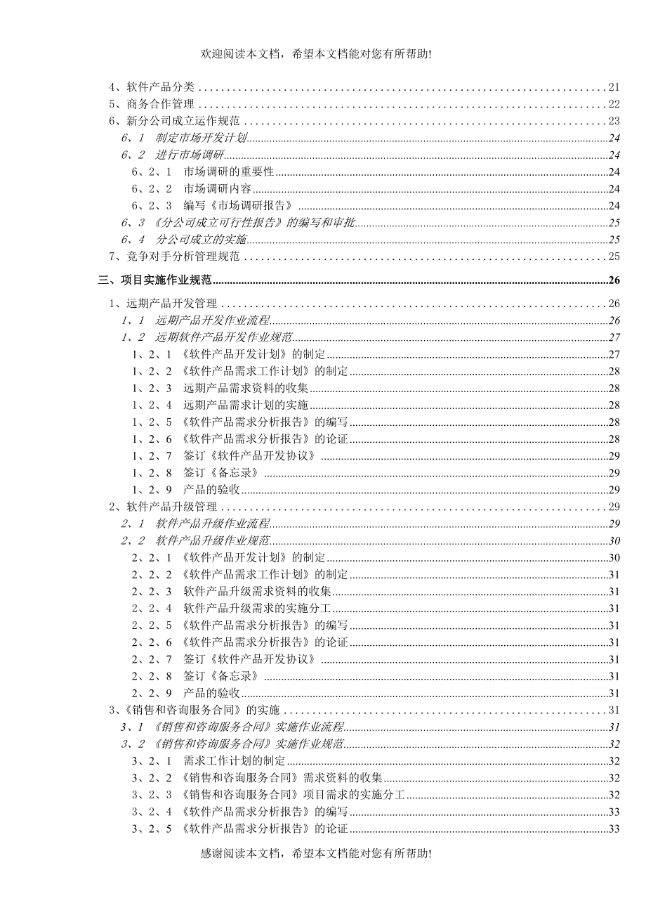 公司营销作业管理规范（DOC模板）_第3页