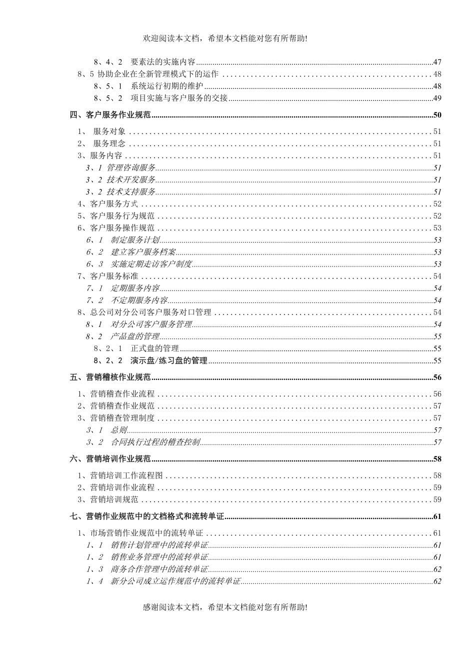 公司营销作业管理规范（DOC模板）_第5页