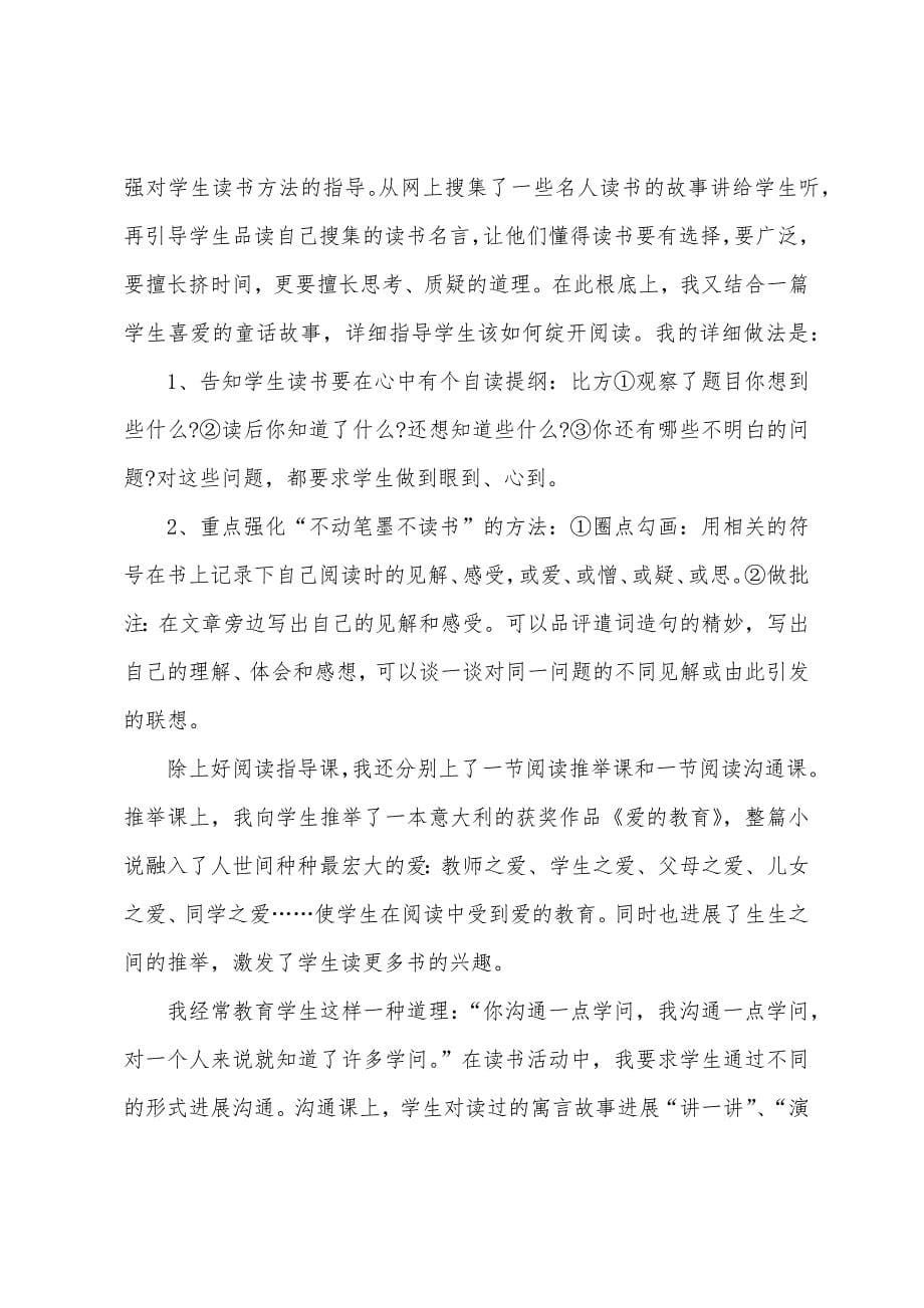 心悦读读书会活动总结五篇.doc_第5页