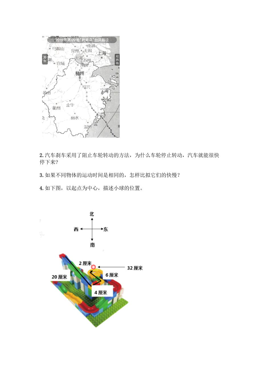 科学三年级下册第一单元《物体的运动》测试卷含答案【预热题】.docx_第3页