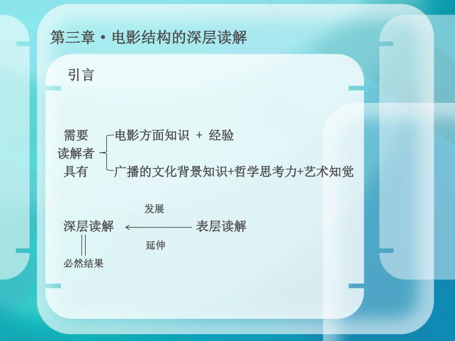 三章电影结构的深层读解_第2页