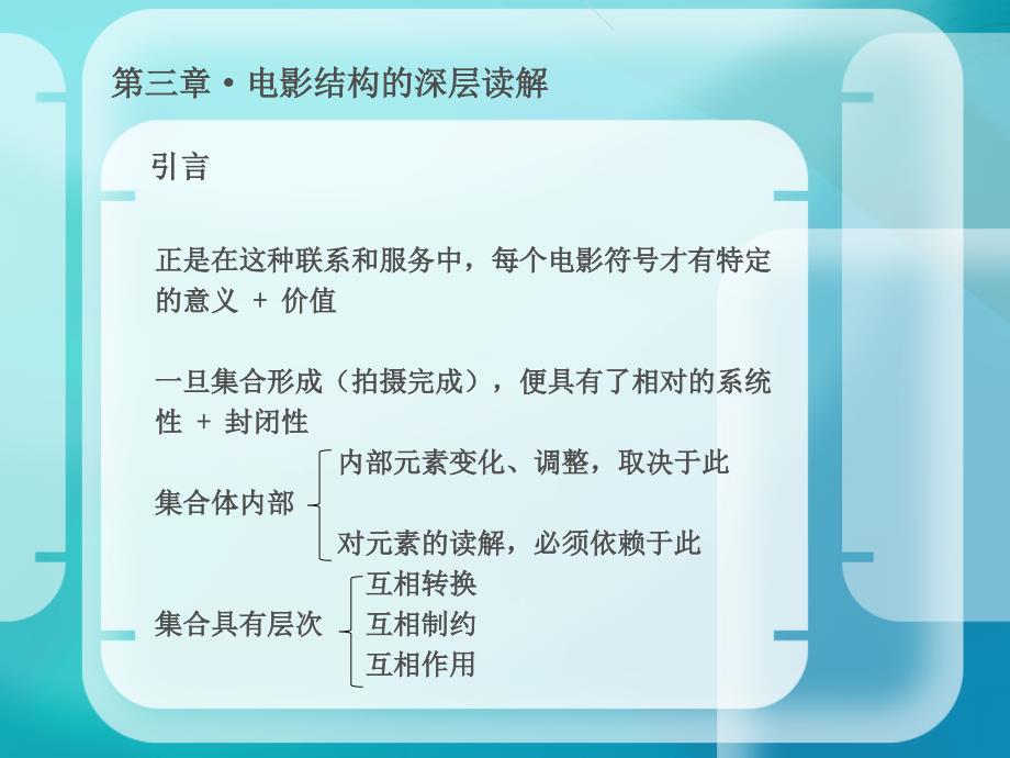 三章电影结构的深层读解_第4页