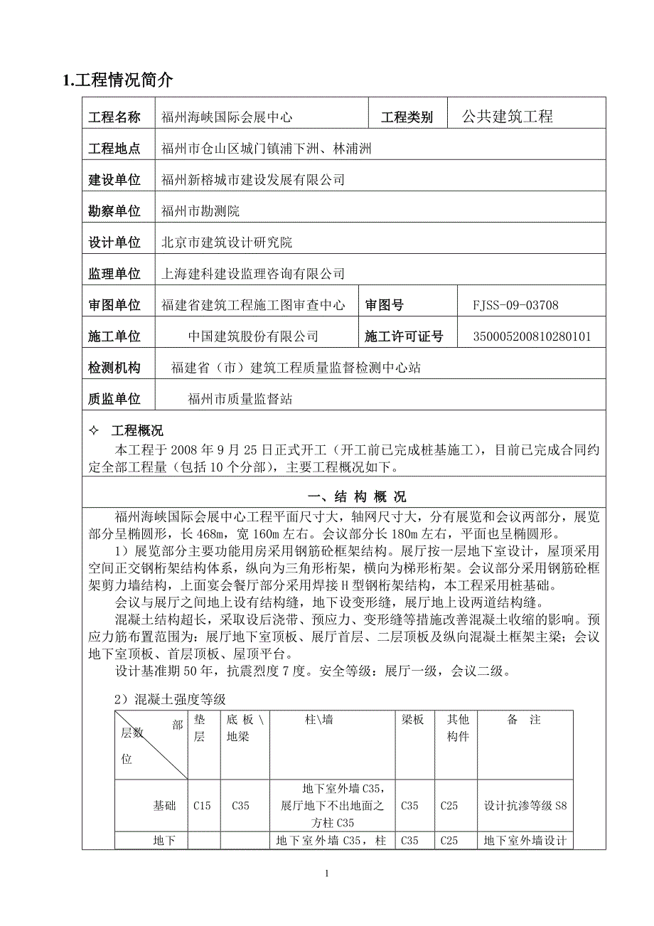 海峡国际会展中心 竣工验收报告_第2页