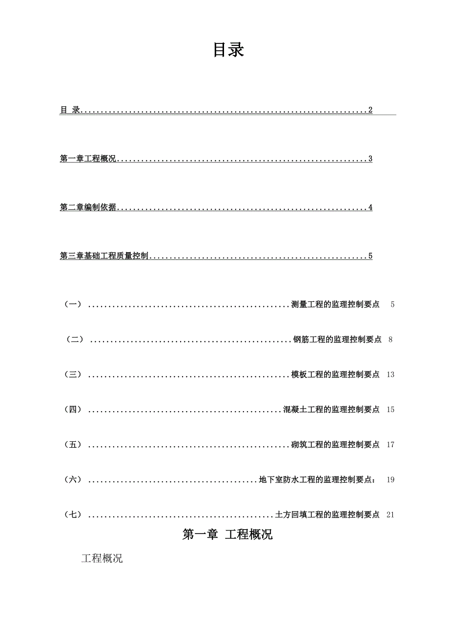 1-2基础土建监理细则(完成版)_第2页