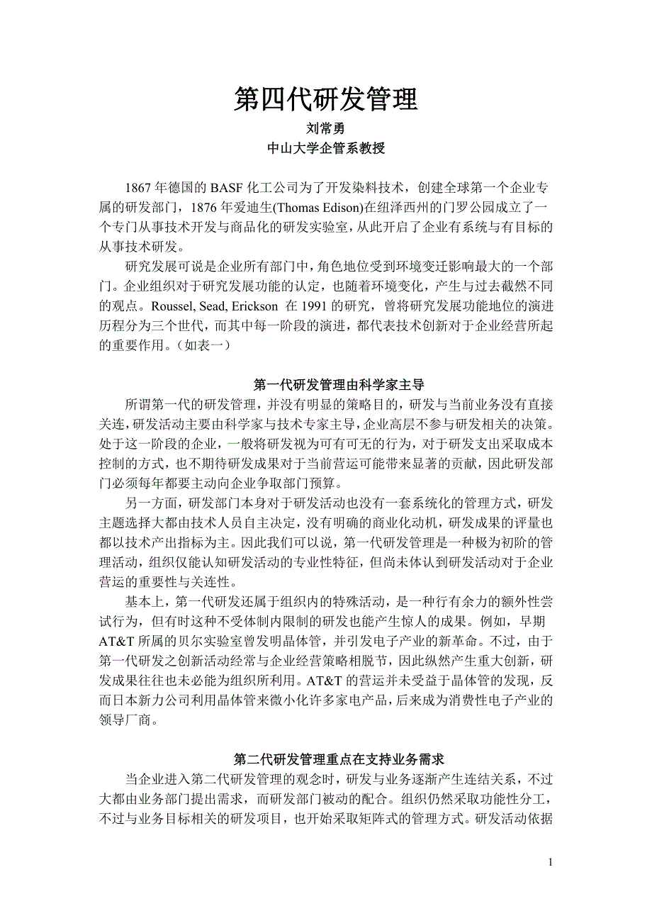 第四代研发管理1_第1页