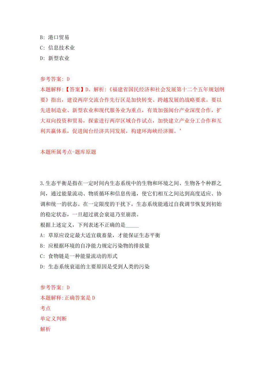 2022年03月安徽省含山县经信局公开招考2名政府购买服务工作人员练习题及答案（第2版）_第2页