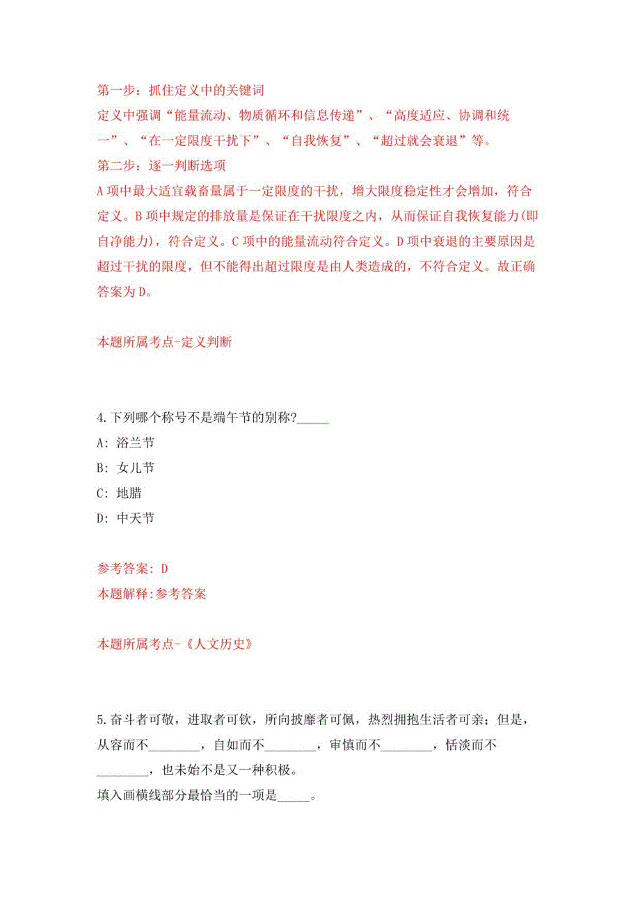 2022年03月安徽省含山县经信局公开招考2名政府购买服务工作人员练习题及答案（第2版）_第3页