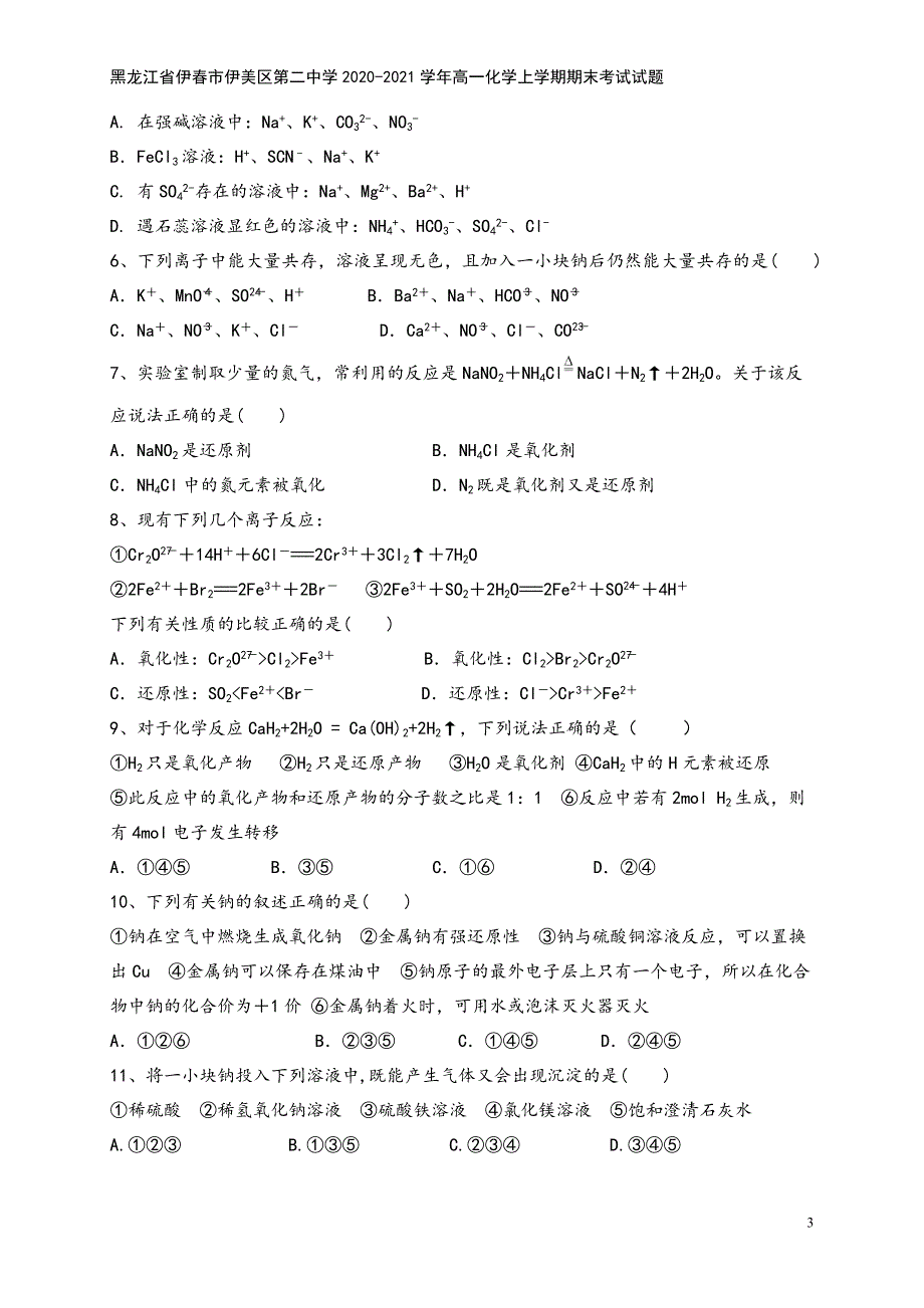 黑龙江省伊春市伊美区第二中学2020-2021学年高一化学上学期期末考试试题.doc_第3页