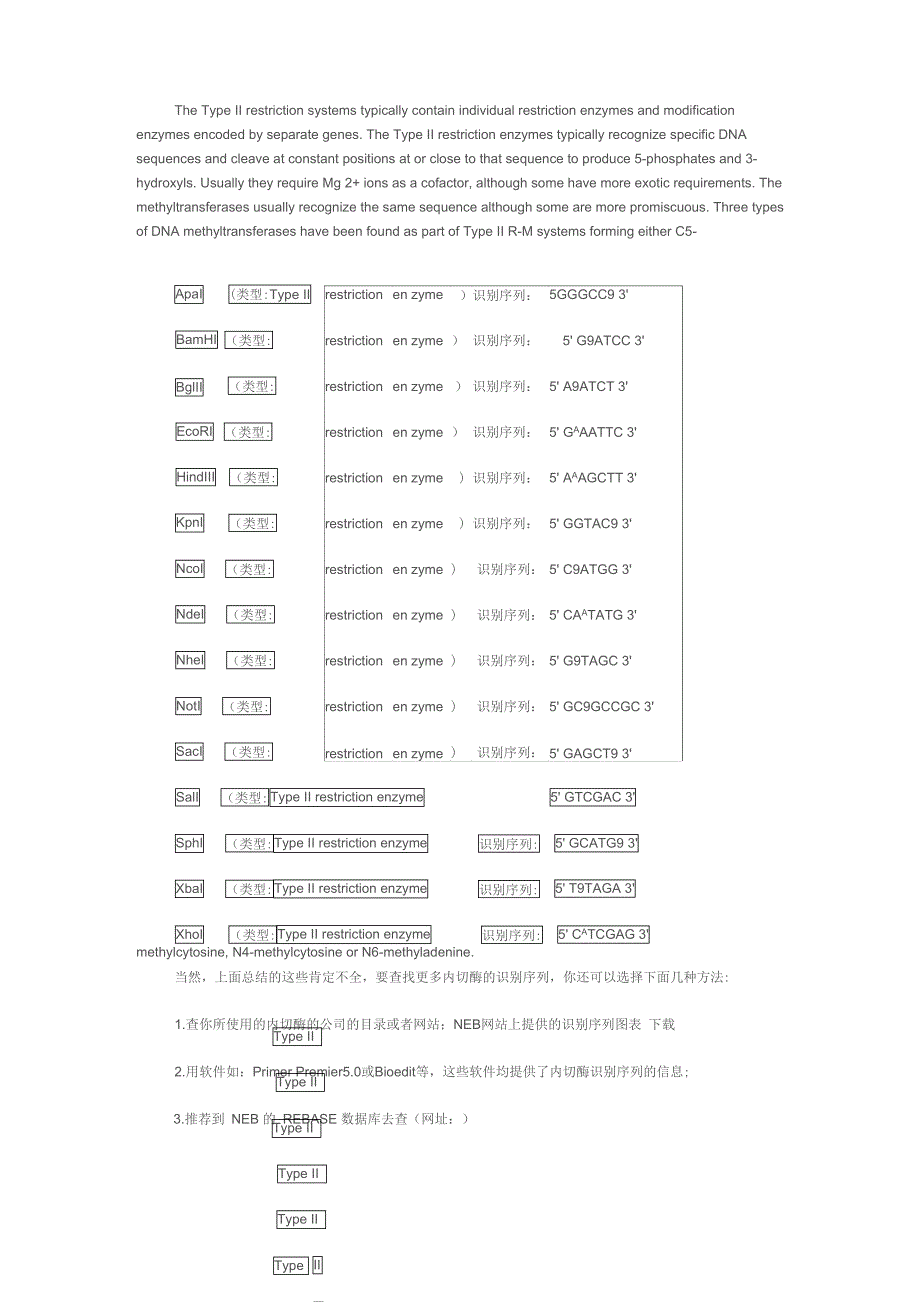 常见限制性内切酶识别序列(酶切位点)_第1页