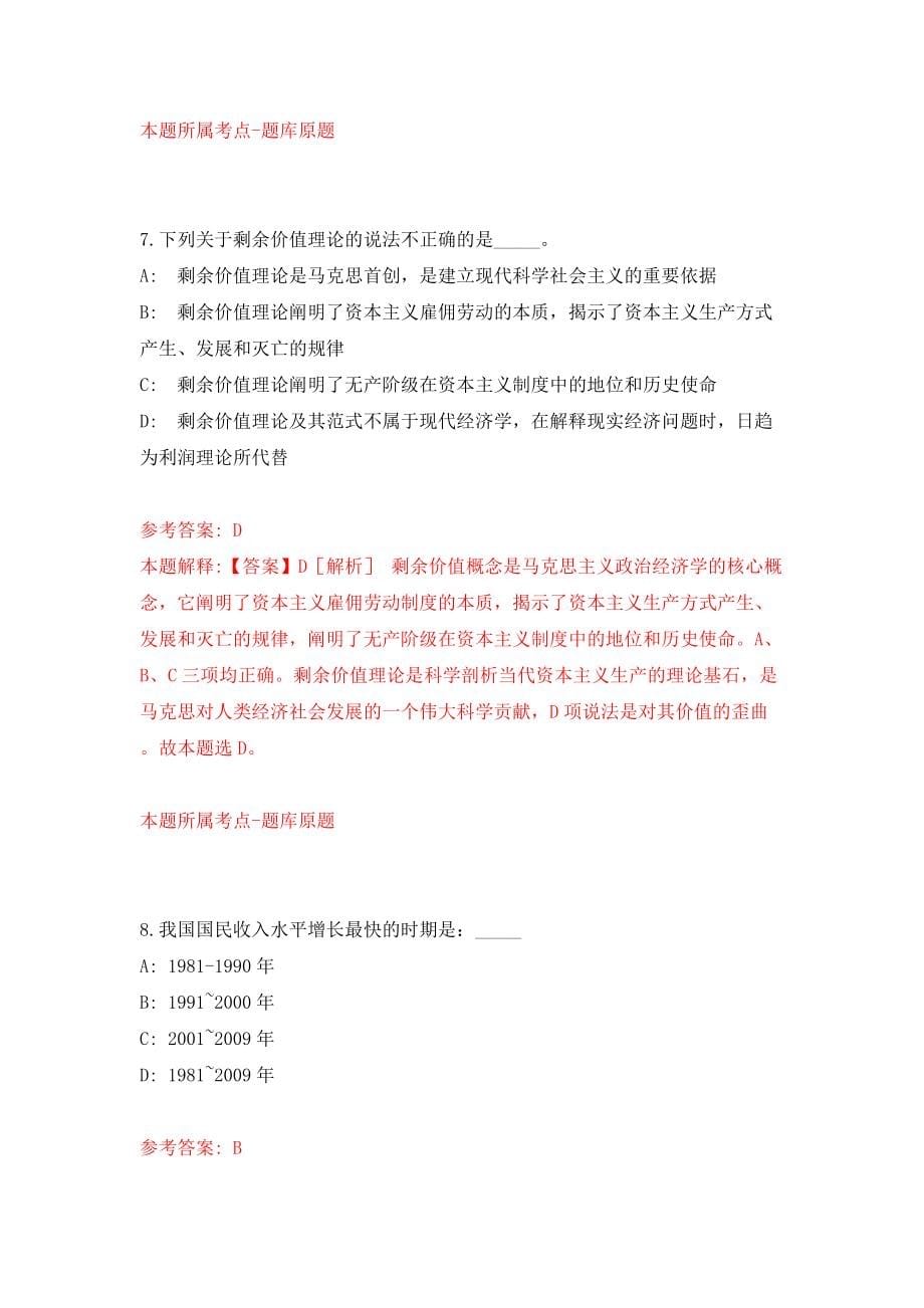 河南新乡凤泉区巡防队员招录40人模拟试卷【附答案解析】（第7期）_第5页