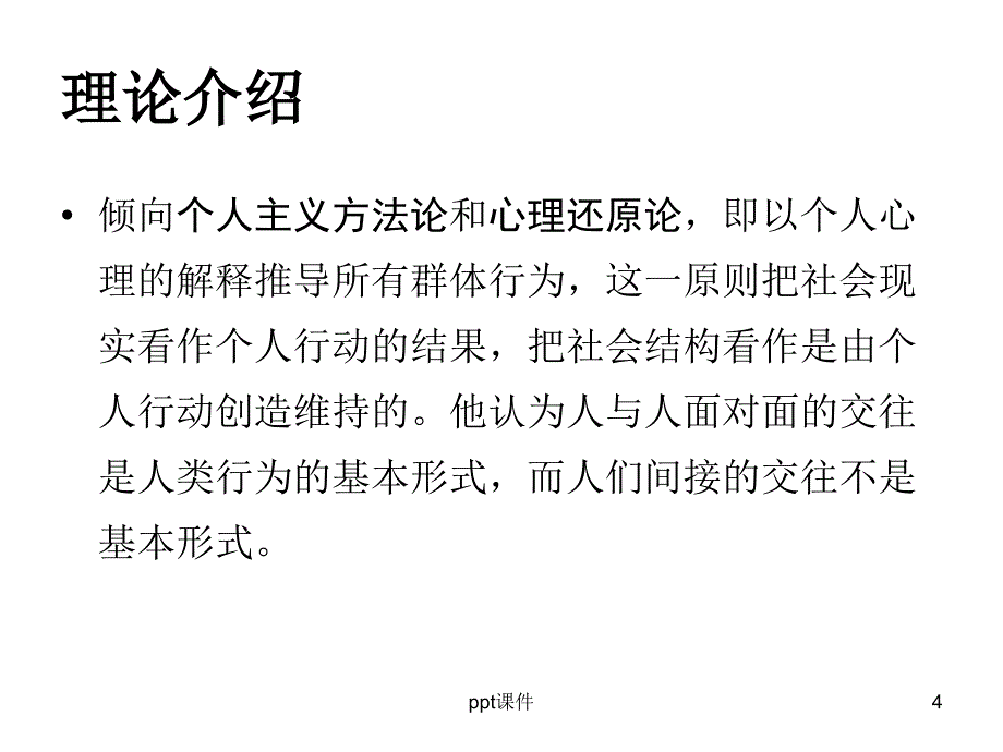 社会交换理论ppt课件_第4页