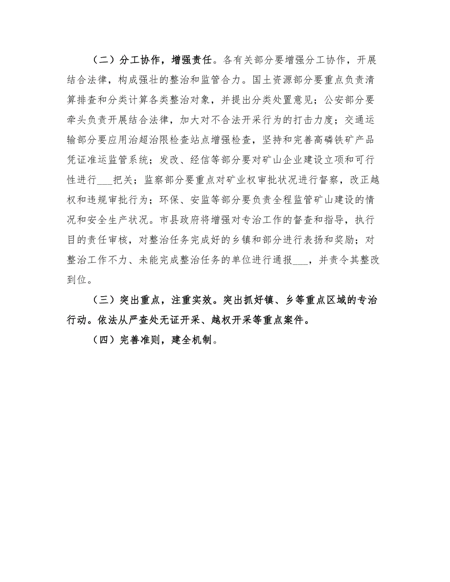 2022年高磷铁矿开发秩序治理方案_第3页