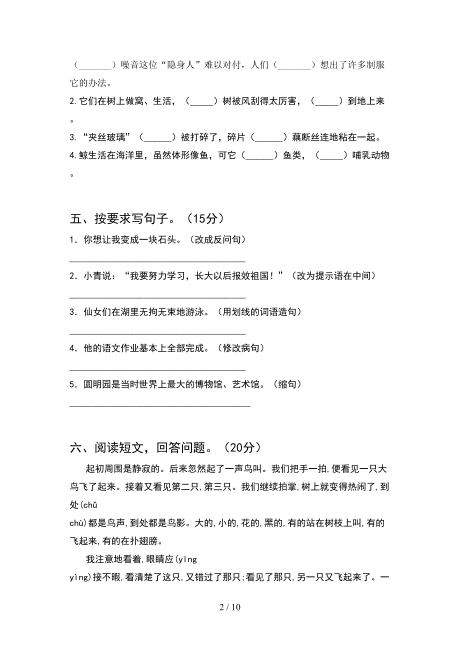 2021年五年级语文下册第一次月考考试卷全面(2套).docx_第2页