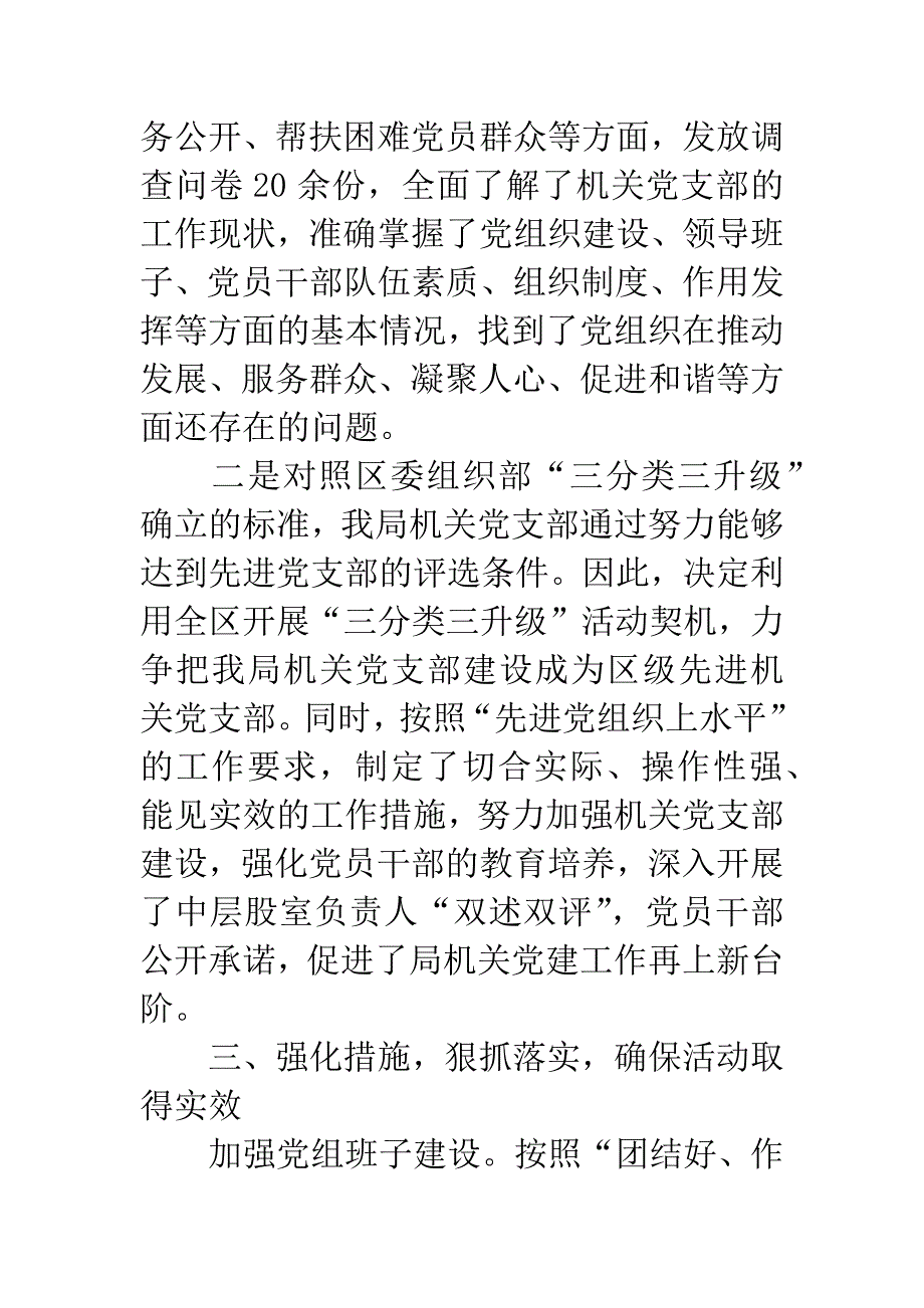 审计局开展三分类三升级活动报告.docx_第2页