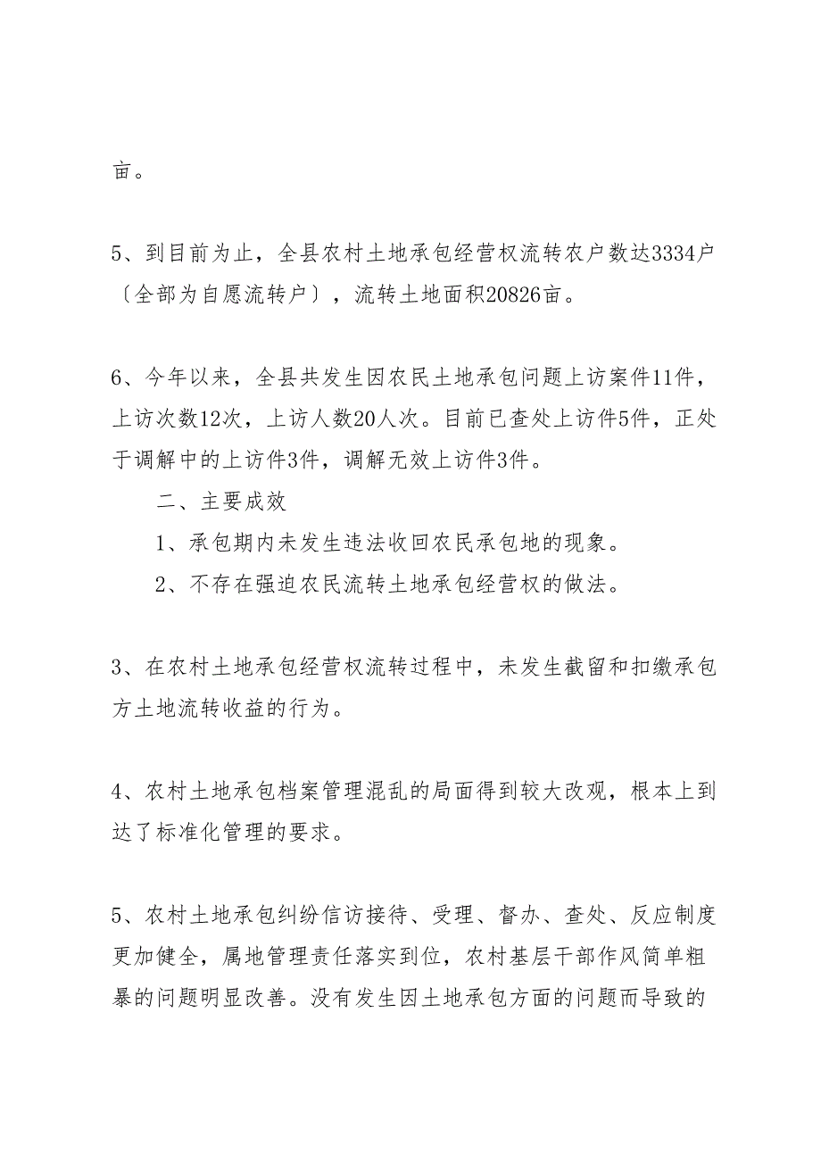 农村土地突出问题专项治理2023年工作总结.doc_第2页