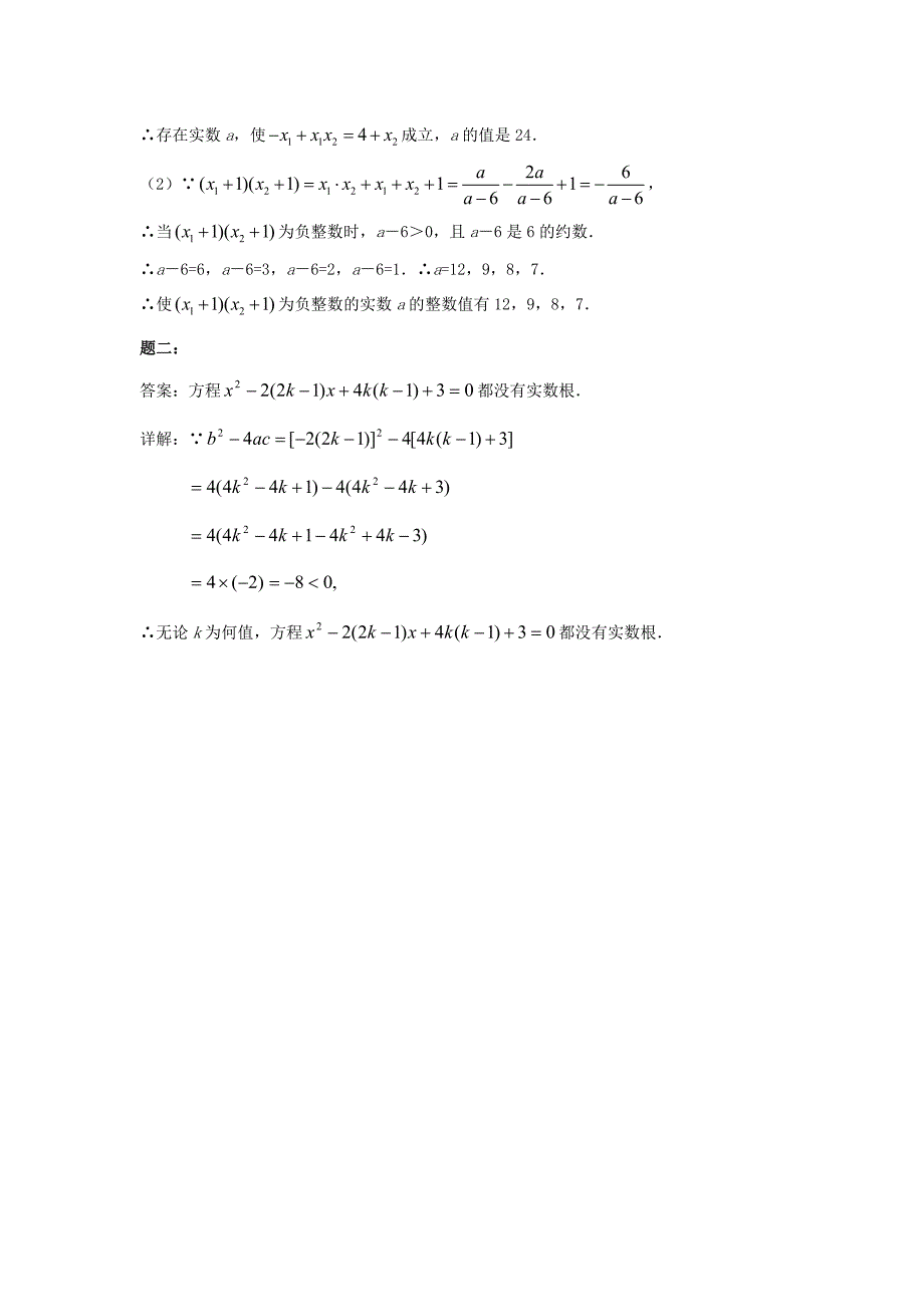 华师大版九年级数学下册课后练习：一元二次方程的整数根课后练习一及详解_第3页