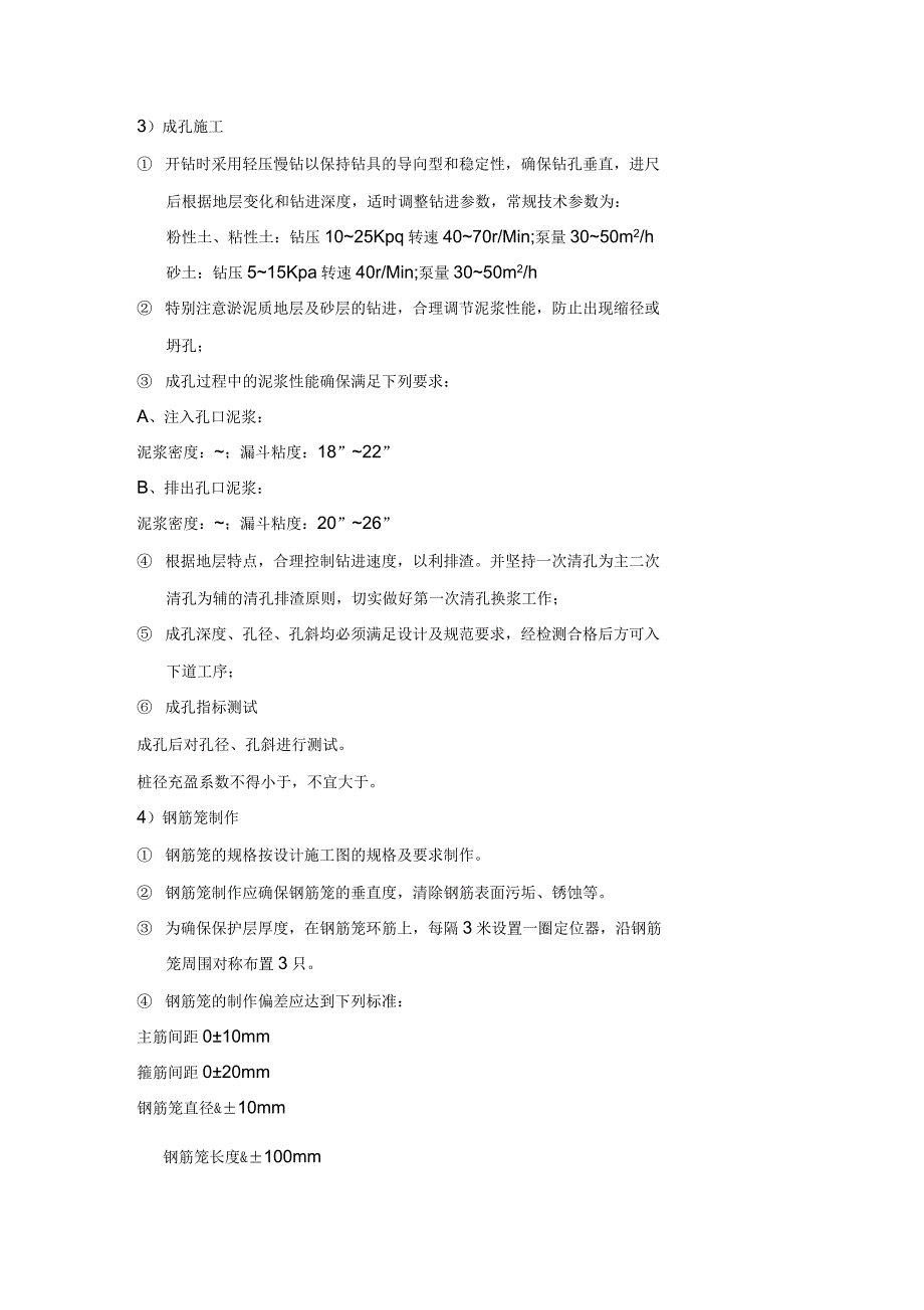 雨水泵站施工方案_第2页