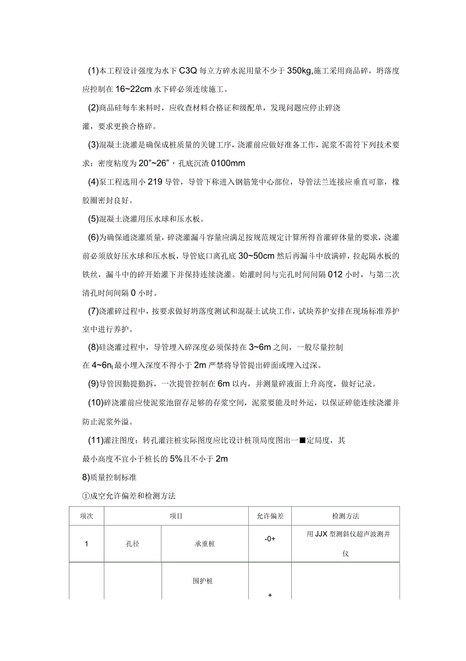 雨水泵站施工方案_第4页