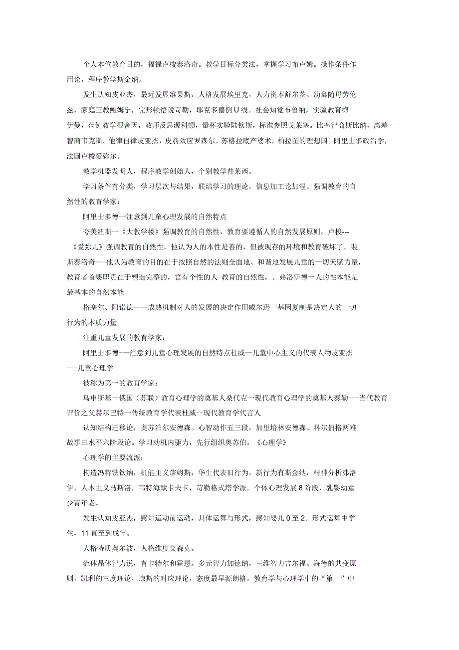 教育综合知识巧记口诀大全_第2页