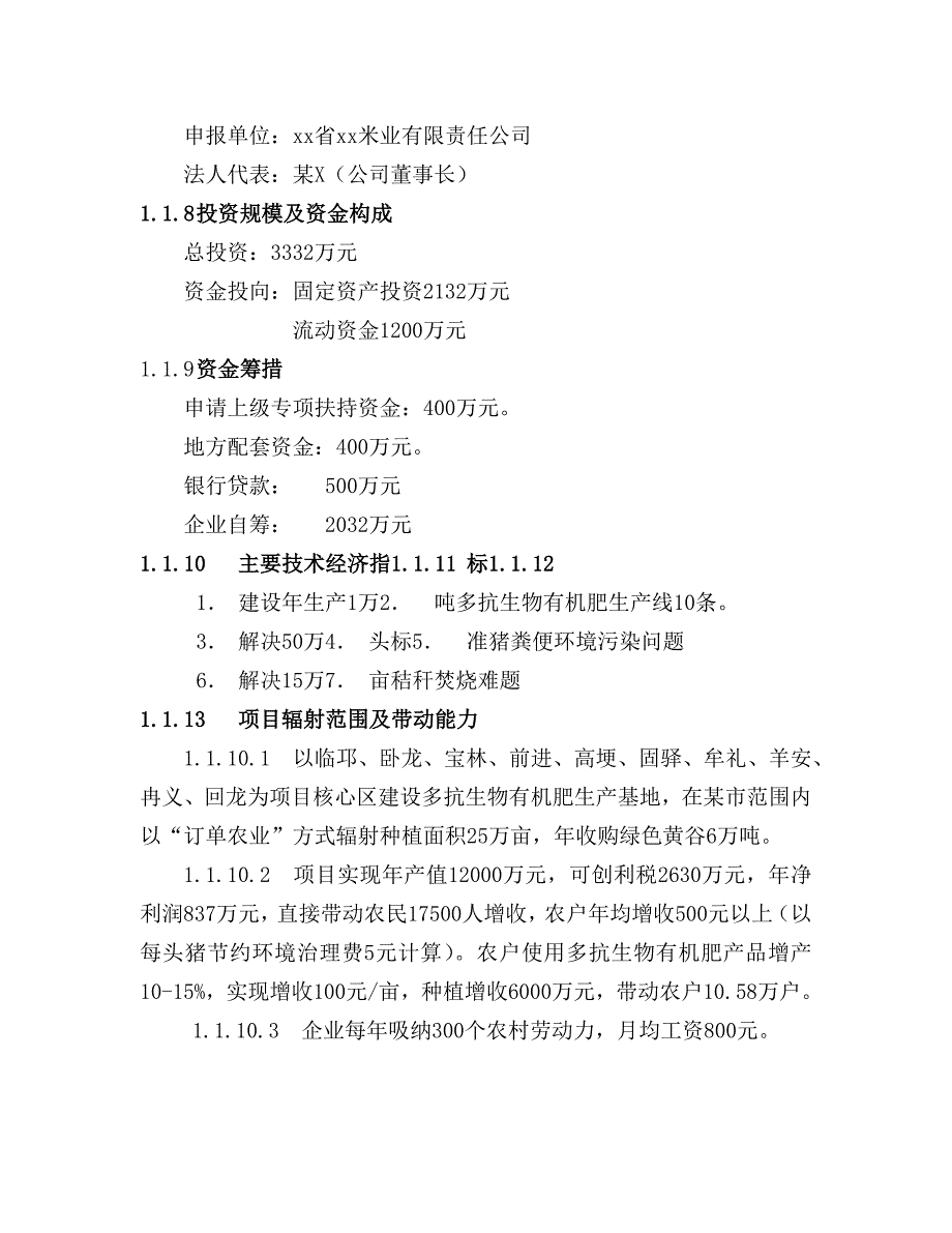 生物有机肥项目可行性研究报告.doc_第3页