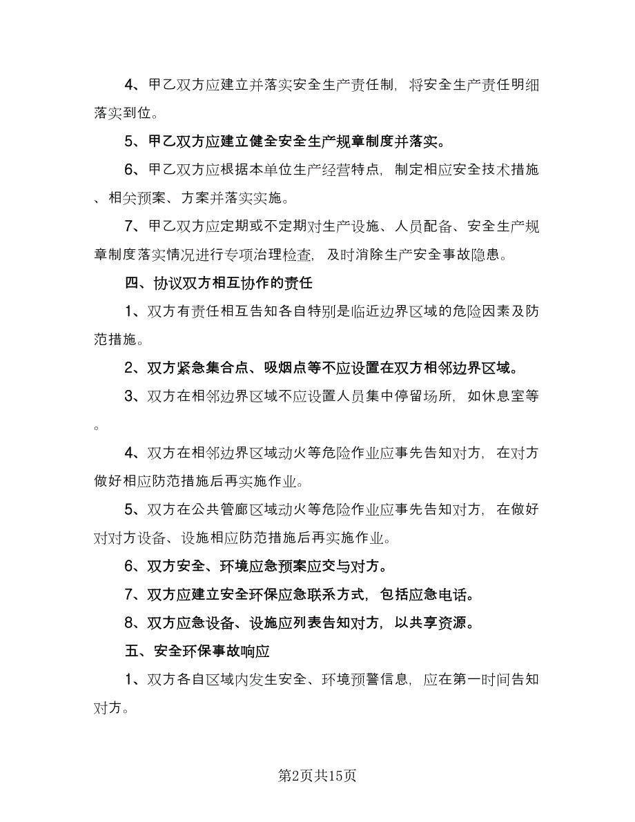 劳务队班组安全管理协议书简单版（五篇）.doc_第2页