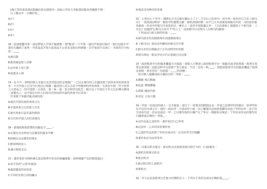 2023年09月内蒙古喀喇沁旗赤峰建筑工程学校第五次公开引进3名高层次人才笔试高频考点参考题库含答案解析_第3页